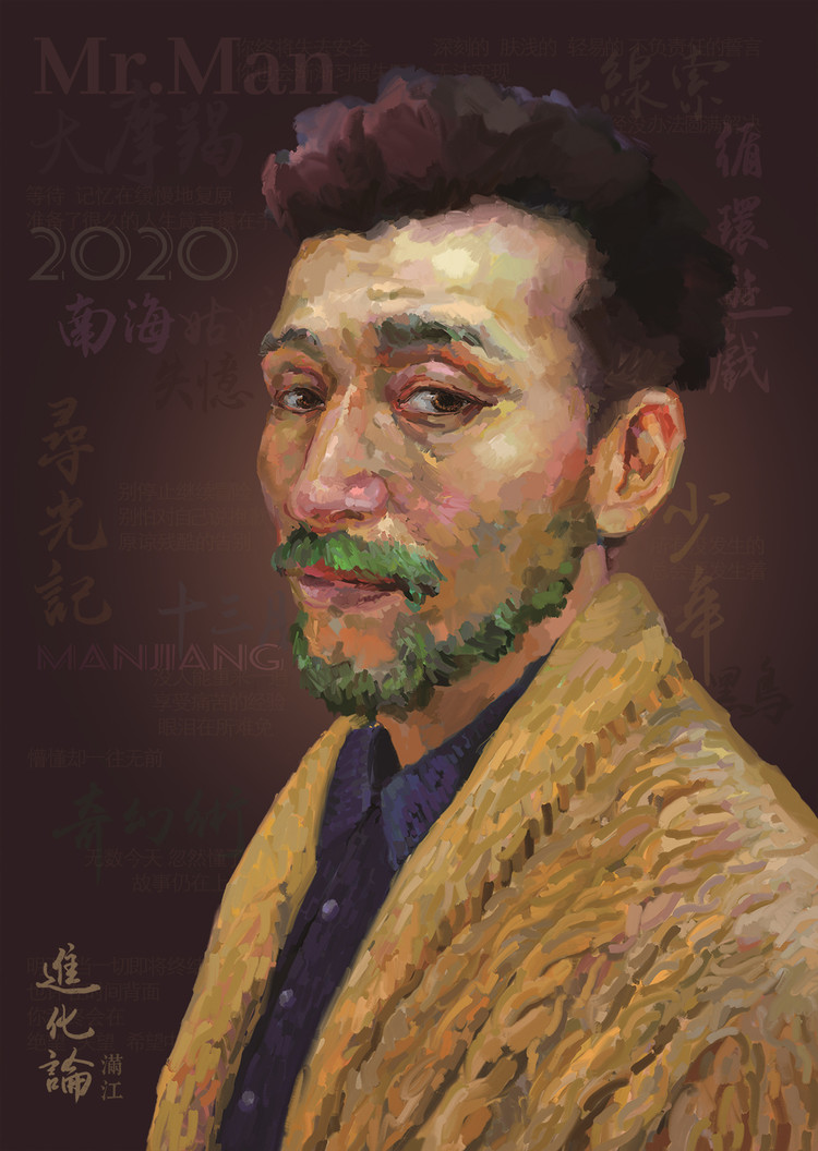 《进化论》:10首歌,10张画像,只有一个满江