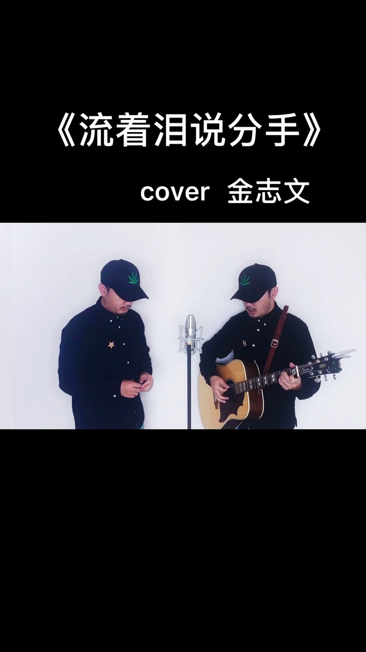 - 双胞胎齐上阵 演绎金志文经典曲目