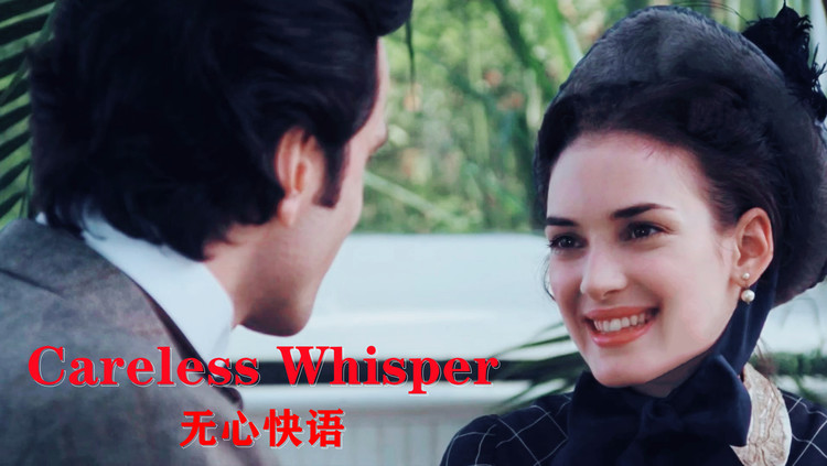  - 《Careless Whisper》历久弥新的经典旋律—永远的乔治·迈克尔!