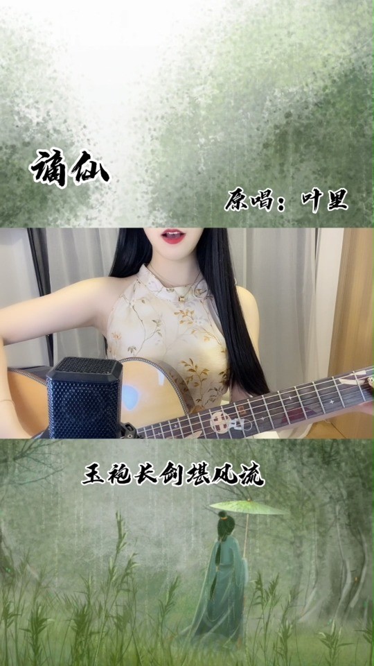  - 傲寒同学-谪仙（Cover.叶里）