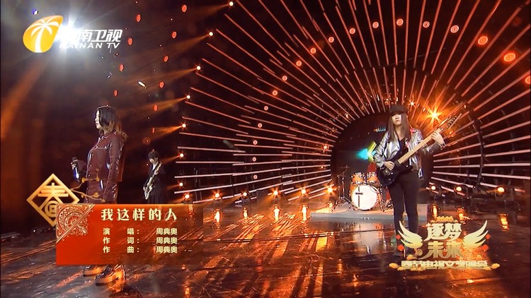 - 我这样的人（海南卫视春节联欢晚会）