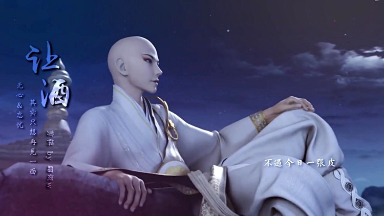 【少年歌行 || 无心&忘忧】让酒 || 其实只想再见一面