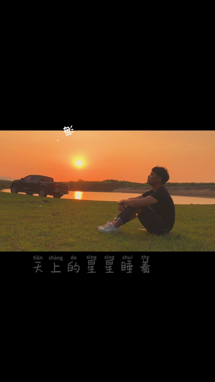 - 当你游遍星河归来,仍是我心海里的星。