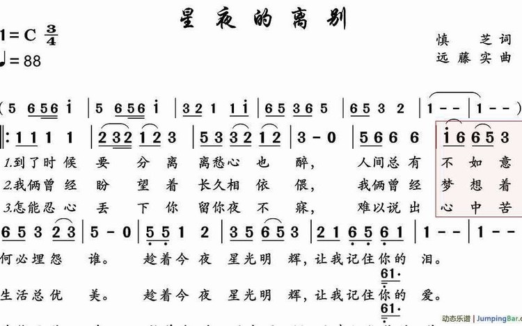 《星夜的离别》高胜美  [ jumpingbar 有声动态乐谱 ]