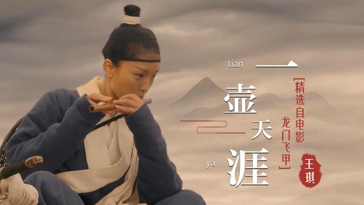  - 王琪和欣宝儿的《一壶天涯》，唱尽侠骨柔情，让人听得如痴如醉