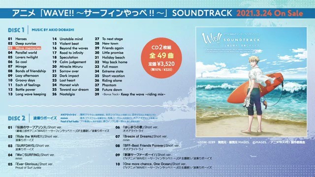  - 动画「WAVE!!～サーフィンやっぺ!!～」SOUNDTRACK试听
