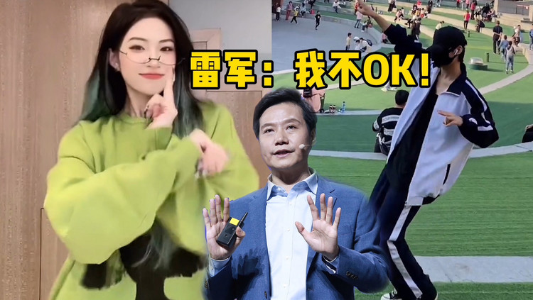  - 魔性的“Are You OK？”，已经火到柬埔寨了！雷军：你们礼貌吗？