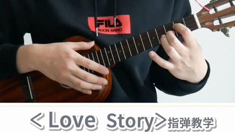 lovestory尤克里里谱图片