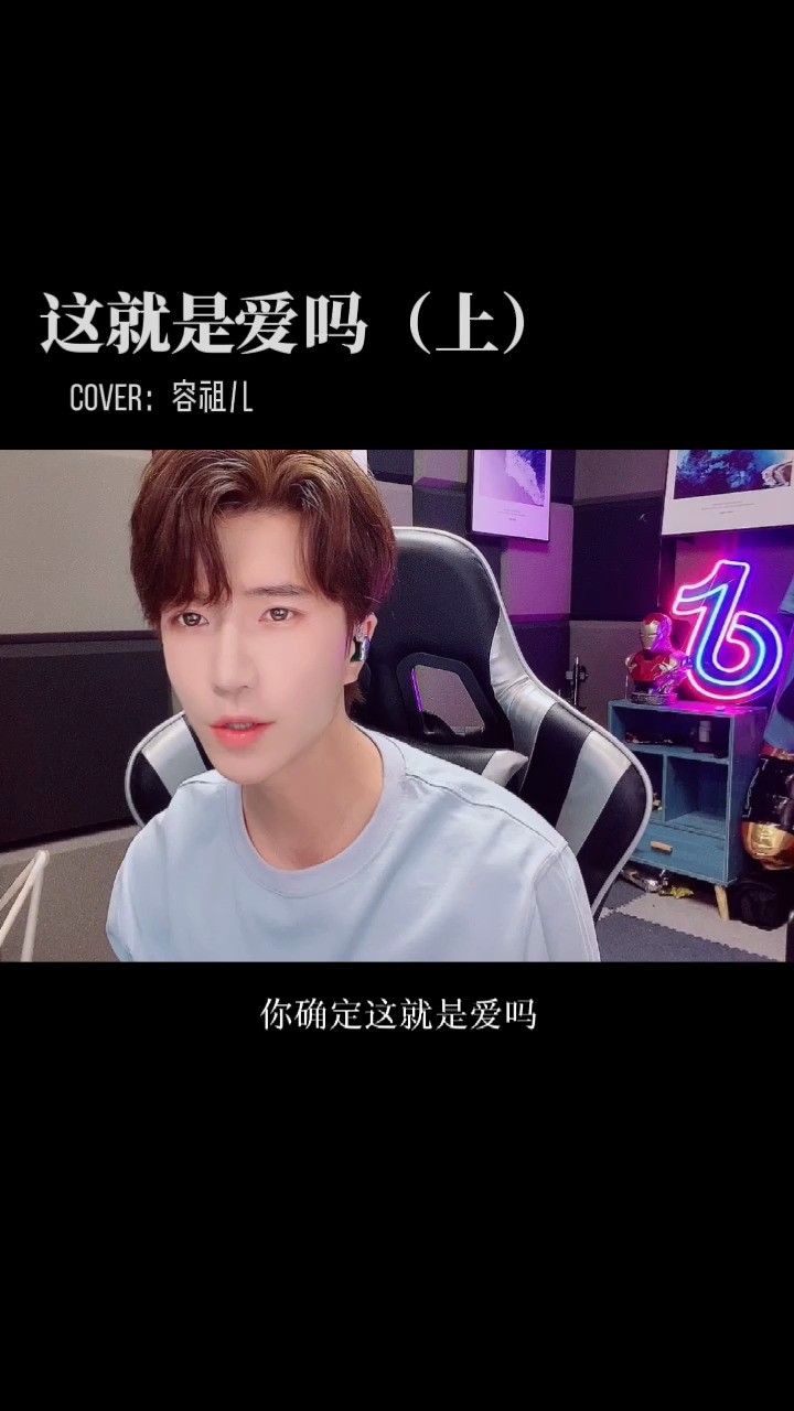  - 这就是爱么