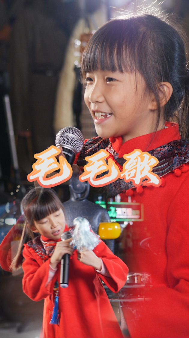 让我为你们唱毛毛歌