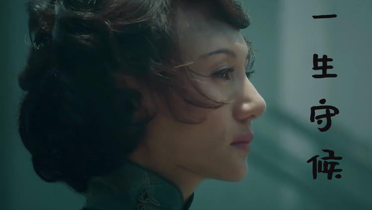 《大上海》插曲《一生守候》,有种老上海磁带的慵懒感,仿若一生