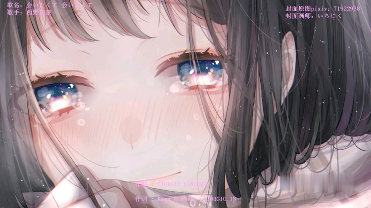 - 一首超伤感的日语歌曲《会いたくて 会いたくて》唱出了你我的心事