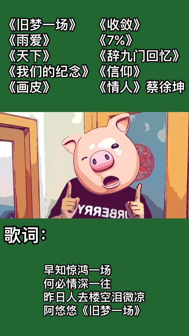 旧梦一场 雨爱 画皮 等近期最火的几首歌竟然可以串烧在一起唱 高清mv在线看 Qq音乐 千万正版音乐海量无损曲库新歌热歌天天畅听的高品质音乐平台 旧梦一场 雨爱 画皮 等近期最火的几首歌竟然可以串烧在一起唱 高清mv在线看 Qq音乐 千万正版音乐海量无损曲库新歌热歌天天畅听的高品质音乐平台