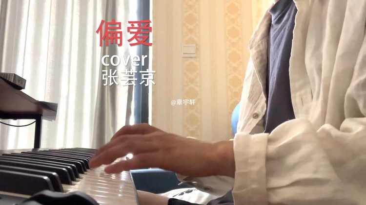  - 偏爱，我说过 我不闪躲