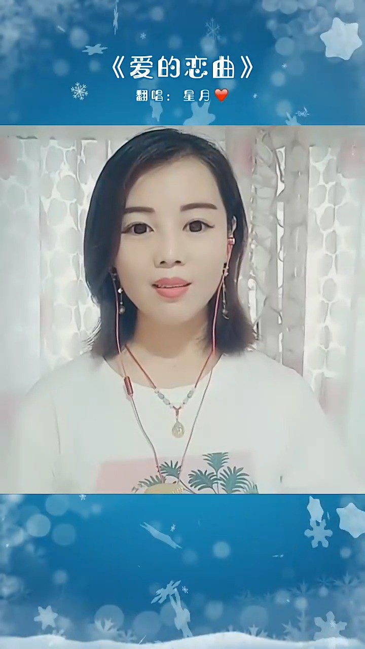  - 《爱的恋曲》星月 & 永恒
