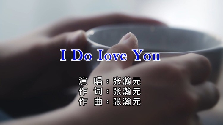  - 张瀚元-I do love you