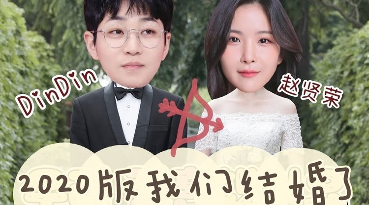 我们结婚了ep8dindin赵贤荣岳母突袭查房