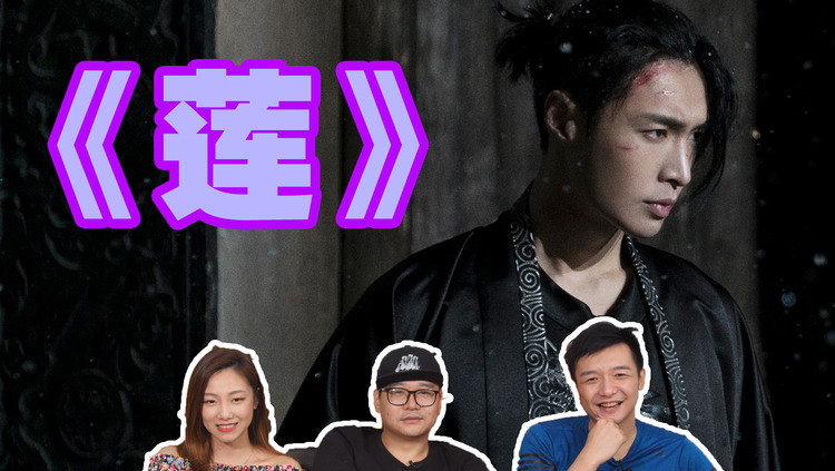 直男看【张艺兴】《莲》,电影级画面的背后能否get到内在含义!