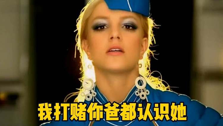  - 布兰妮最巅峰的4首歌，17岁就已经火遍全球，我打赌你爸都认识她