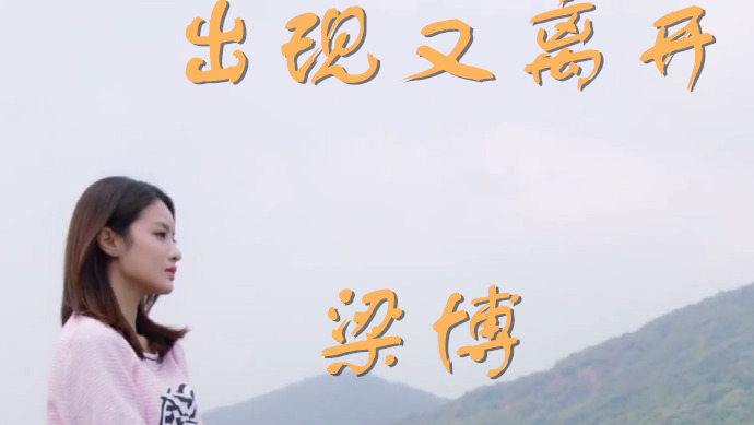 那英出现又离开声音有特色从你的世界路过又离开听完戳心