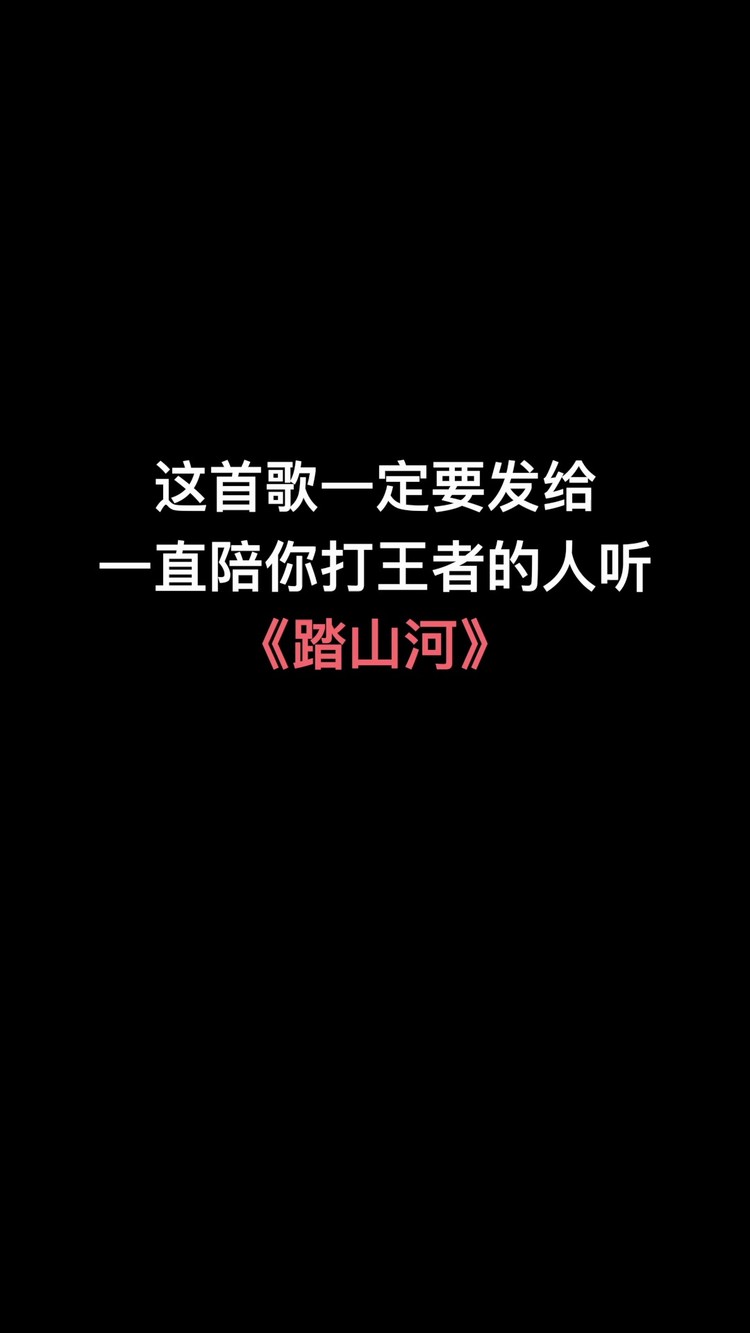 全网爆火的踏山河歌曲教学它来了让你轻松学会轻松唱好