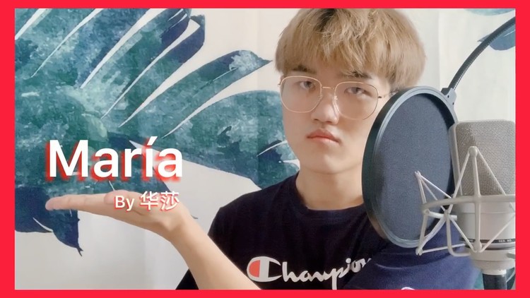 - 【翻唱】尹东星-华莎《María》