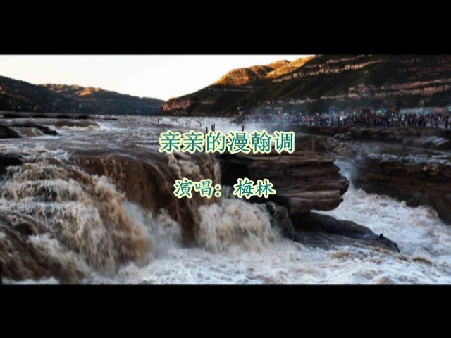  - 梅林《亲亲漫翰调》