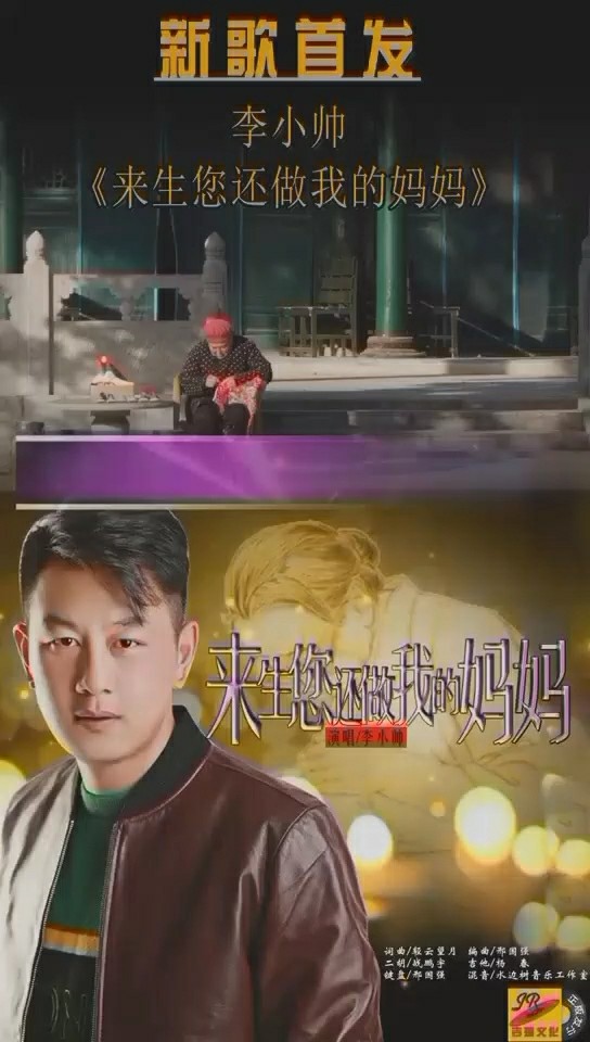  - 《来生您还做我的妈妈》