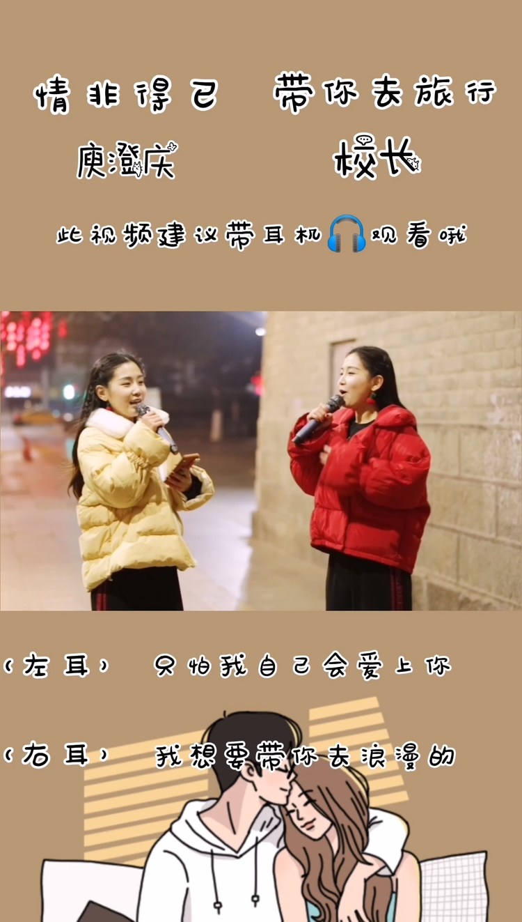 美女王錘錘演繹雙聲道歌曲《情非得已》《帶你去旅行》帶耳機聽哦