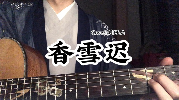 他梦星尘草木若以止白