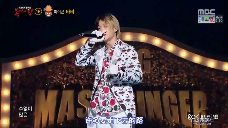 - 【蒙面歌王】E117.170625 iKON Bobby 像逆流而上的鲑鱼一样