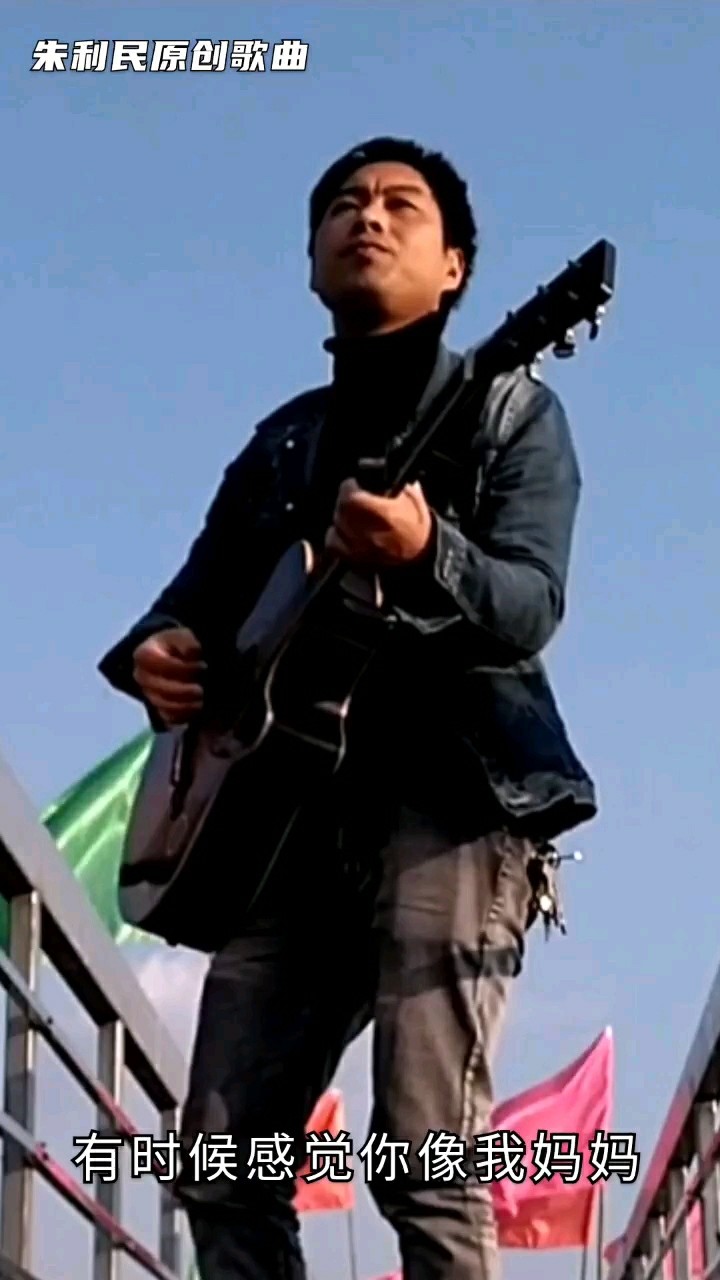  - 《我的老婆》朱利民原创歌曲