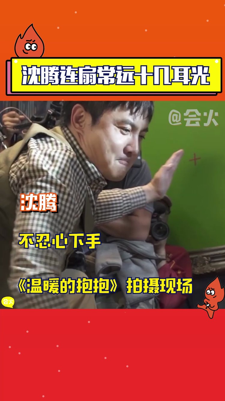 沈腾片场扇常远十几耳光,期待《温暖的抱抱》上映!