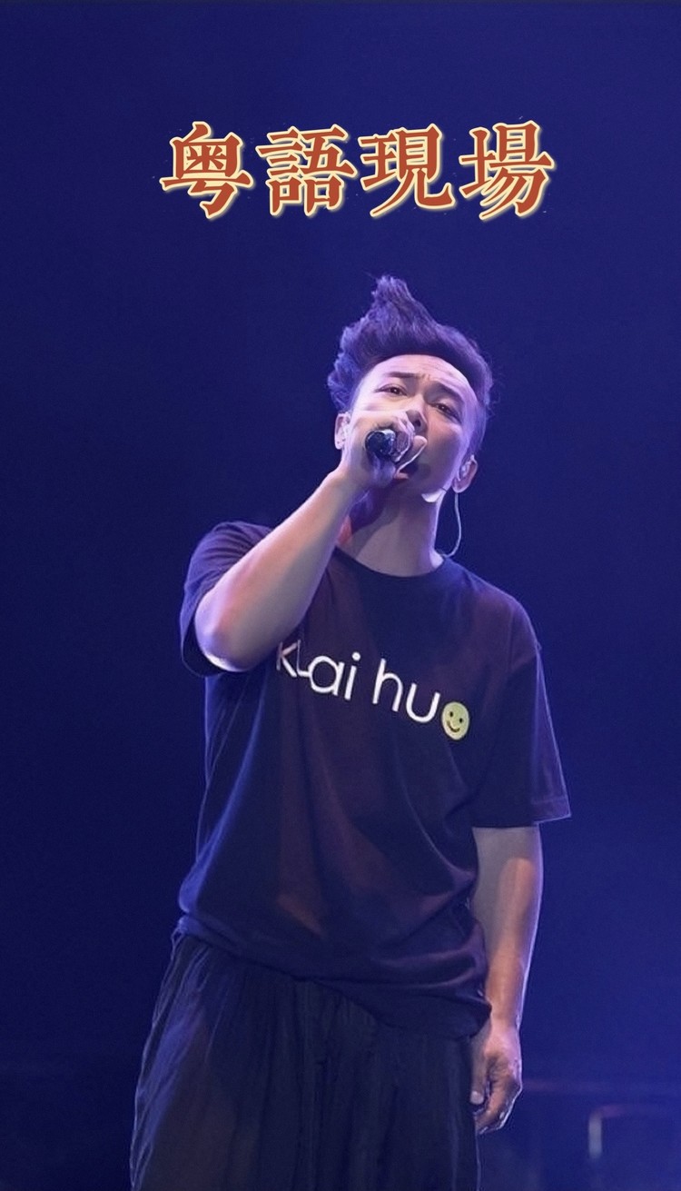 李克勤蒙面歌王-《富士山下》