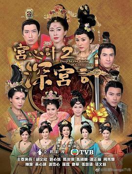 宫心计2深宫计