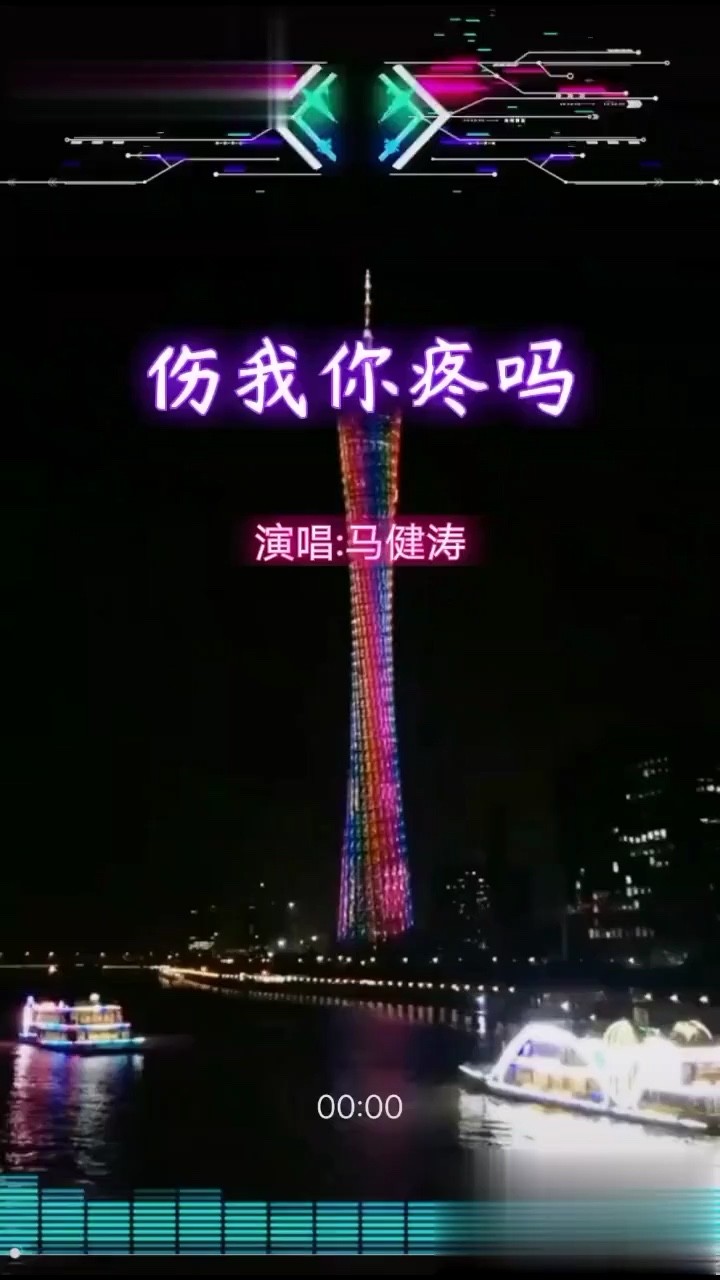  - 马健涛《伤我你疼吗》