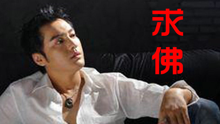 - 誓言的《求佛》,有一种叫做撕心裂肺的汤,喝了它有神奇的力量