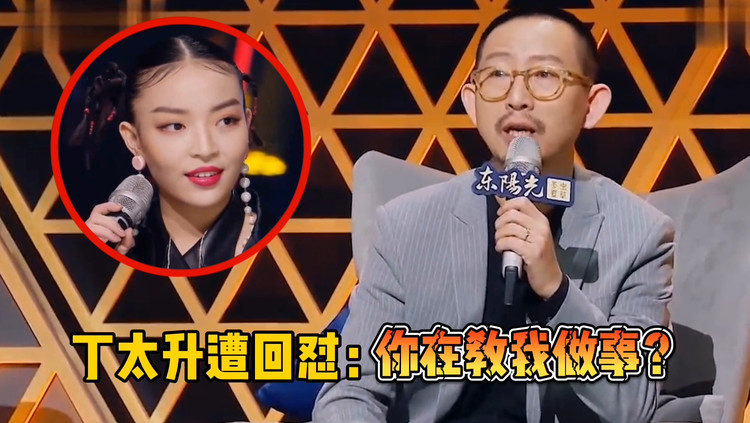 丁太升怼哭vava,音色旋律"太一般",遭回怼:你在教我做事?