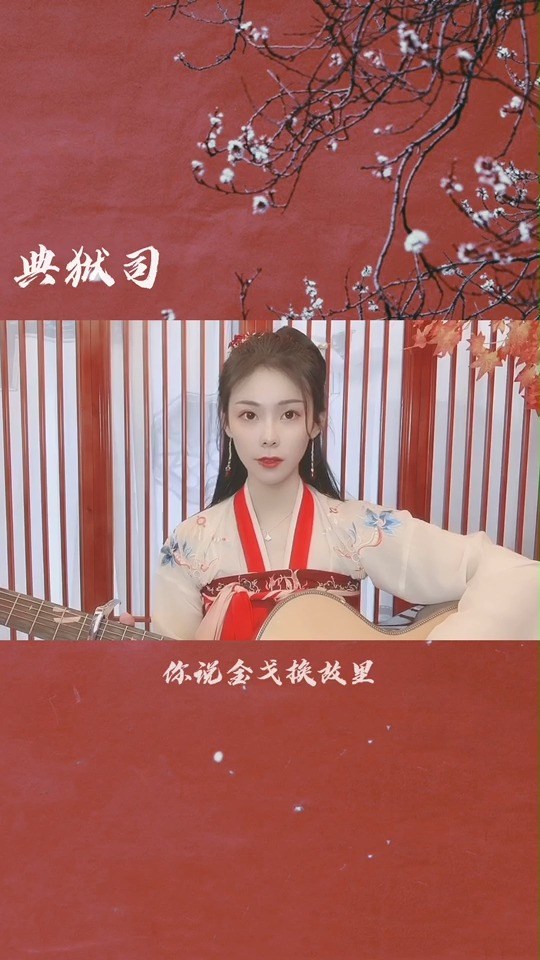 傲寒同學-典獄司(cover.音頻怪物)