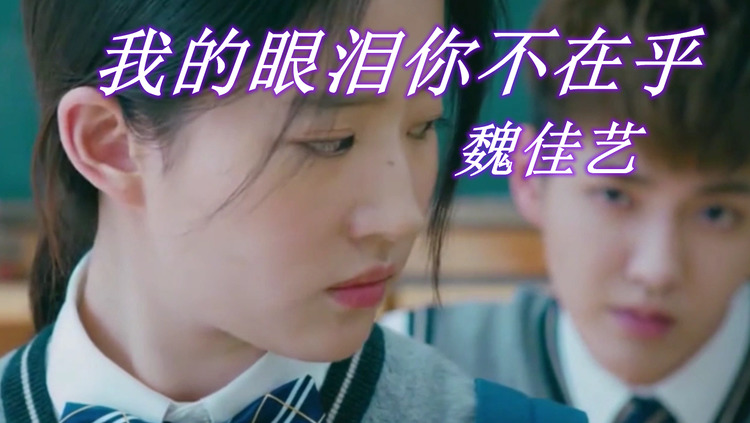 魏佳艺《街角恋人》杨洋赵丽颖不期而遇的街头浪漫之旅