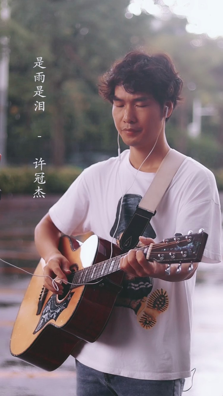  - 是雨是泪