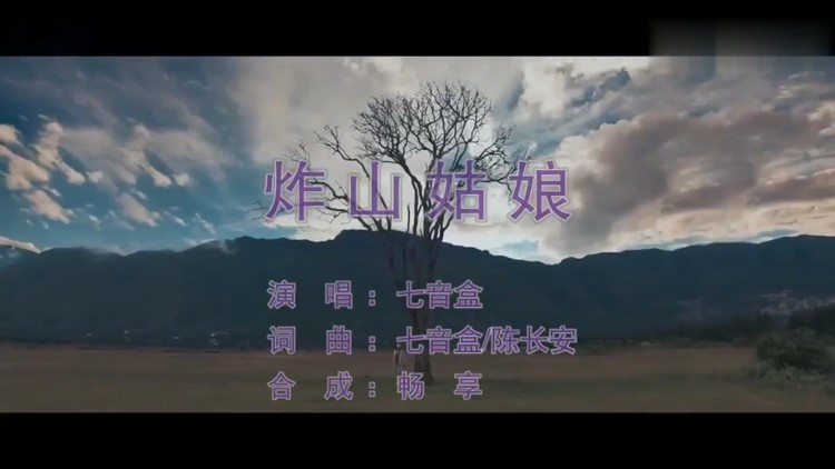 《炸山姑娘》完整版视频来袭,拿走不谢,爱你们,么么哒^3^求关注