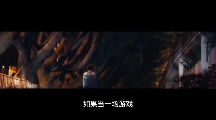  - 如果当作一场游戏就不会太在意