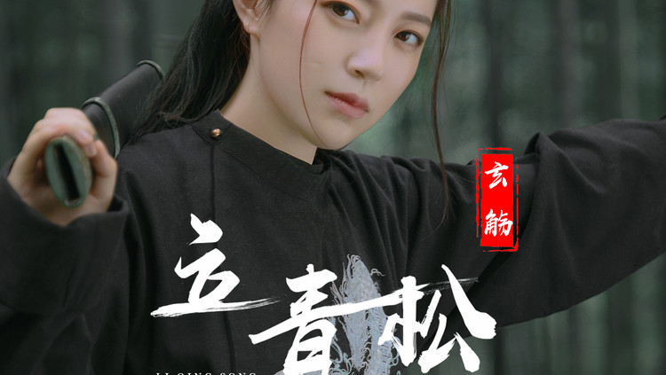 【音阙诗听/昆玉】戏腔版本的《木桥小谣》来了!