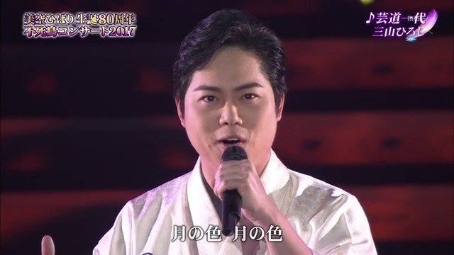 - 三山ひろし致敬美空ひばり《芸道一代》,旋律荡气回肠、回味悠然