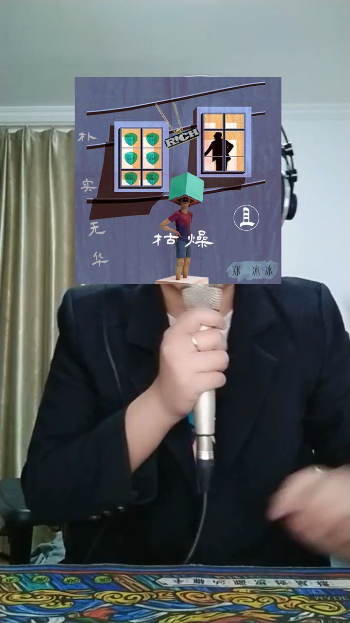 - Volg原创单曲3《朴实无华且枯燥》作曲制作演唱 郑冰冰