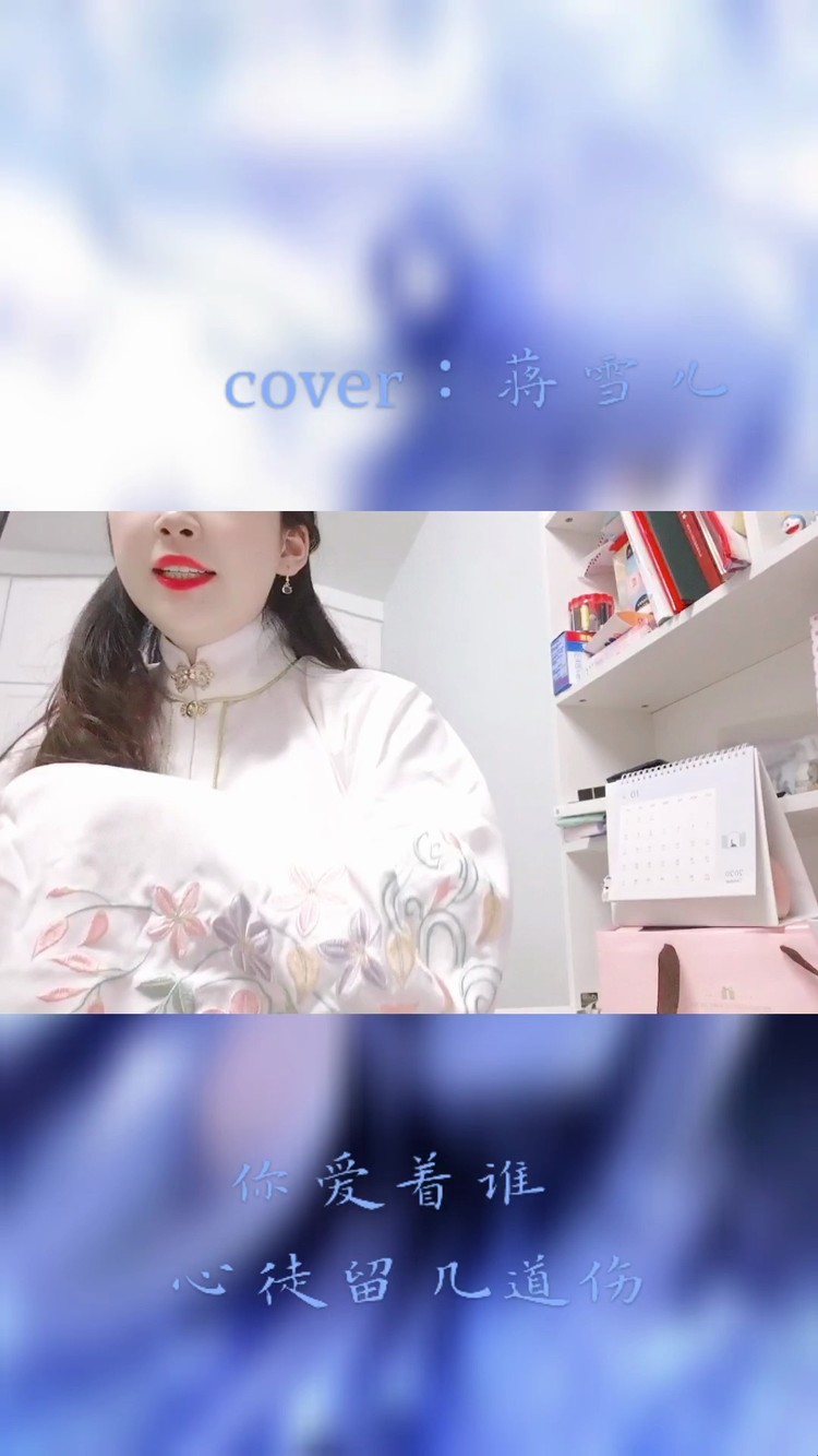  - 你爱着谁，爱我吗？