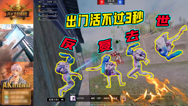 - 主播惨遭滑铁卢,疯狂解释是BGM的错!AK:这锅我不背!