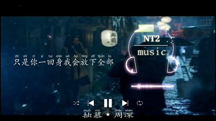 - 周深 - 献唱《爵迹临界天下》网络剧插曲《拙慕》生意依旧悦耳!
