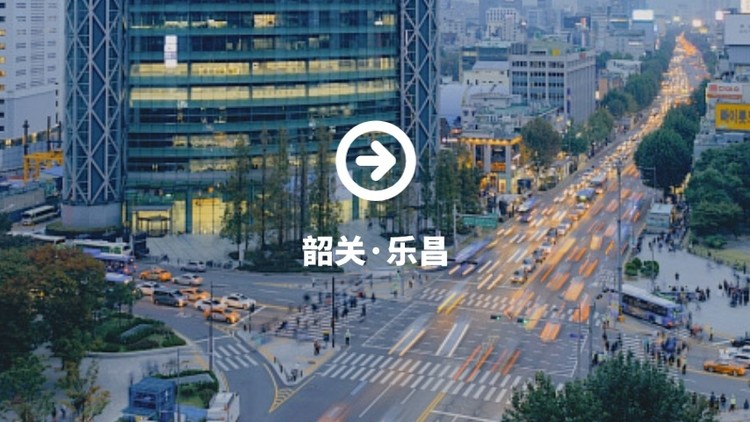 - 乐昌(Lechang)推广视频